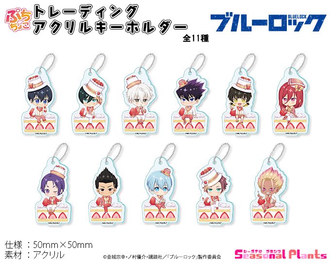 ブルーロック ぷちちょこトレーディングアクリルキーホルダー ショートケーキVer. ("Blue Lock" Puchichoko Trading Acrylic Key Chain Shortcake Ver.)