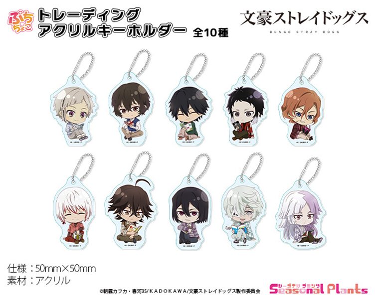 文豪ストレイドッグス ぷちちょこトレーディングアクリルキーホルダー 読書Ver. ("Bungo Stray Dogs" Puchichoko Trading Acrylic Key Chain Reading Ver.)