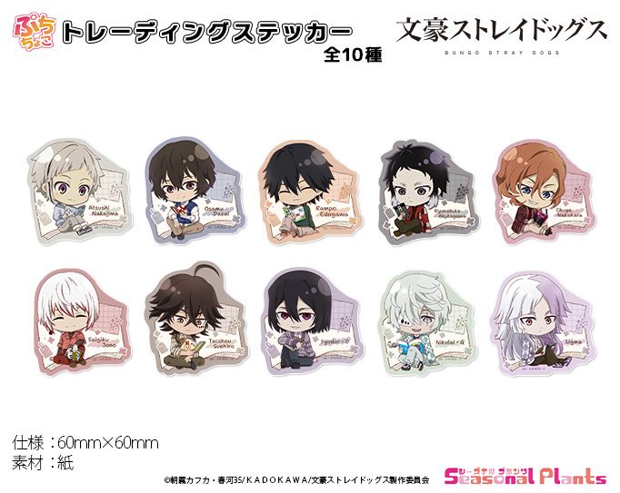 文豪ストレイドッグス ぷちちょこトレーディングステッカー 読書Ver. ("Bungo Stray Dogs" Puchichoko Trading Sticker Reading Ver.)
