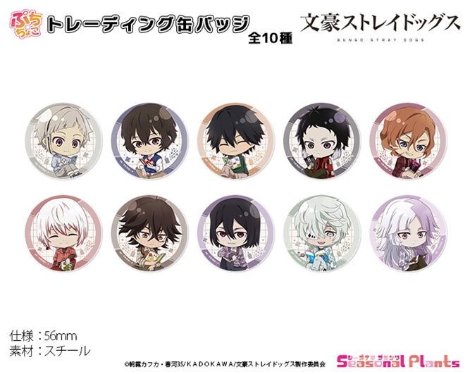 文豪ストレイドッグス ぷちちょこトレーディング缶バッジ ("Bungo Stray Dogs" Puchichoko Trading Can Badge)