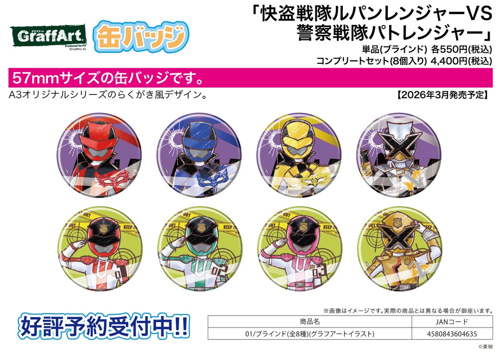 缶バッジ 快盗戦隊ルパンレンジャーVS警察戦隊パトレンジャー 01 グラフアートイラスト (Can Badge "Kaitou Sentai Lupinranger VS Keisatsu Sentai Patranger" 01 Graff Art Illustration)