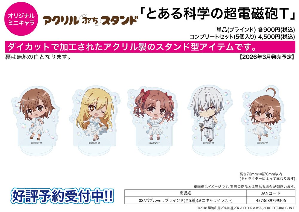 アクリルぷちスタンド とある科学の超電磁砲T 08 バブルVer.(ミニキャライラスト) (Acrylic Petit Stand "A Certain Scientific Railgun T" 08 Bubble Ver. (Mini Character Illustration))