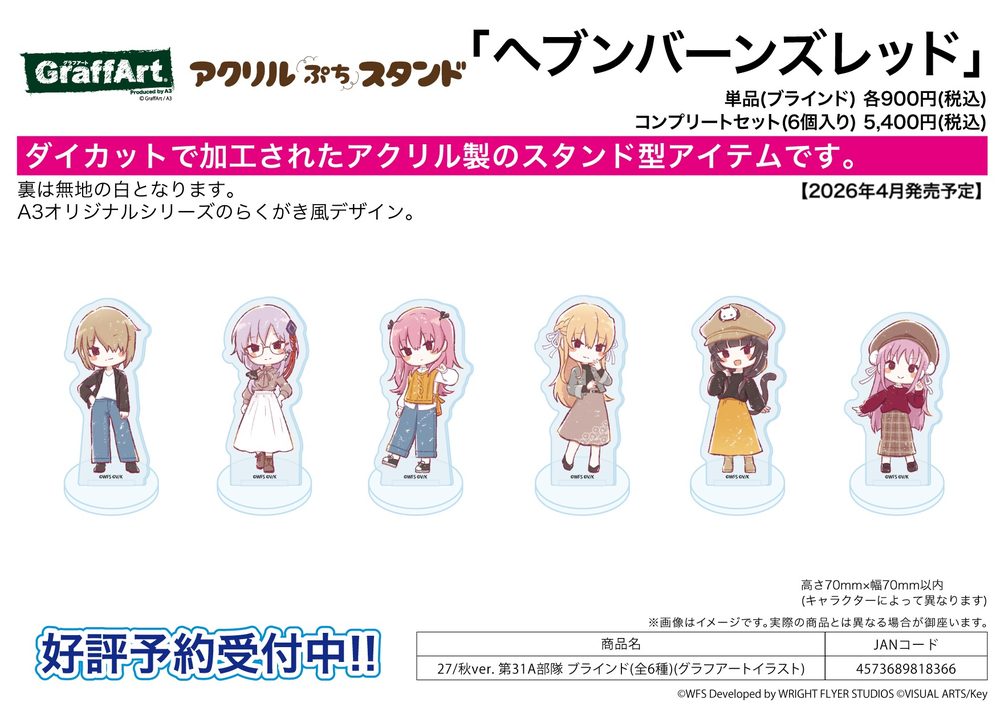 アクリルぷちスタンド ヘブンバーンズレッド 27 秋Ver. 第31A部隊(グラフアートイラスト) (Acrylic Petit Stand "Heaven Burns Red" 27 Autumn Ver. 31A Unit (Graff Art Illustration))
