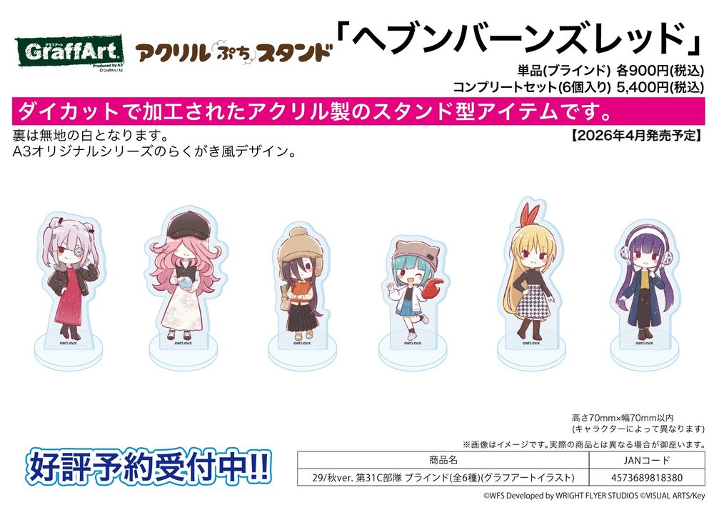 アクリルぷちスタンド ヘブンバーンズレッド 29 秋Ver. 第31C部隊(グラフアートイラスト) (Acrylic Petit Stand "Heaven Burns Red" 29 Autumn Ver. 31C Unit (Graff Art Illustration))