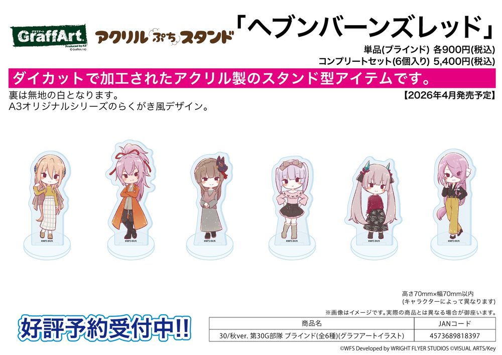 アクリルぷちスタンド ヘブンバーンズレッド 30 秋Ver. 第30G部隊(グラフアートイラスト) (Acrylic Petit Stand "Heaven Burns Red" 30 Autumn Ver. 30G Unit (Graff Art Illustration))