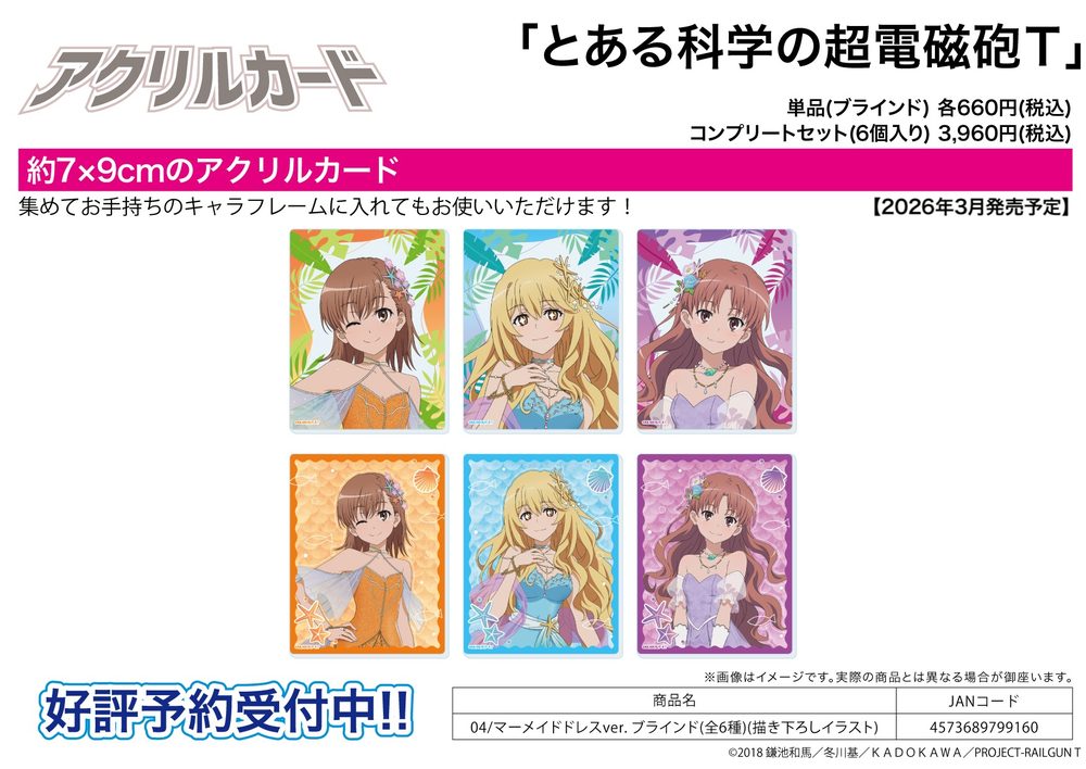 アクリルカード とある科学の超電磁砲T 04 マーメイドドレスVer.(描き下ろしイラスト) (Acrylic Card "A Certain Scientific Railgun T" 04 Mermaid Dress Ver. (Original Illustration))