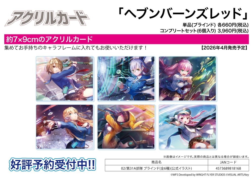 アクリルカード ヘブンバーンズレッド 02 第31A部隊(公式イラスト) (Acrylic Card "Heaven Burns Red" 02 31A Unit (Official Illustration))