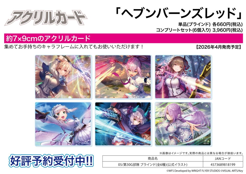 アクリルカード ヘブンバーンズレッド 05 第30G部隊(公式イラスト) (Acrylic Card "Heaven Burns Red" 05 30G Unit (Official Illustration))