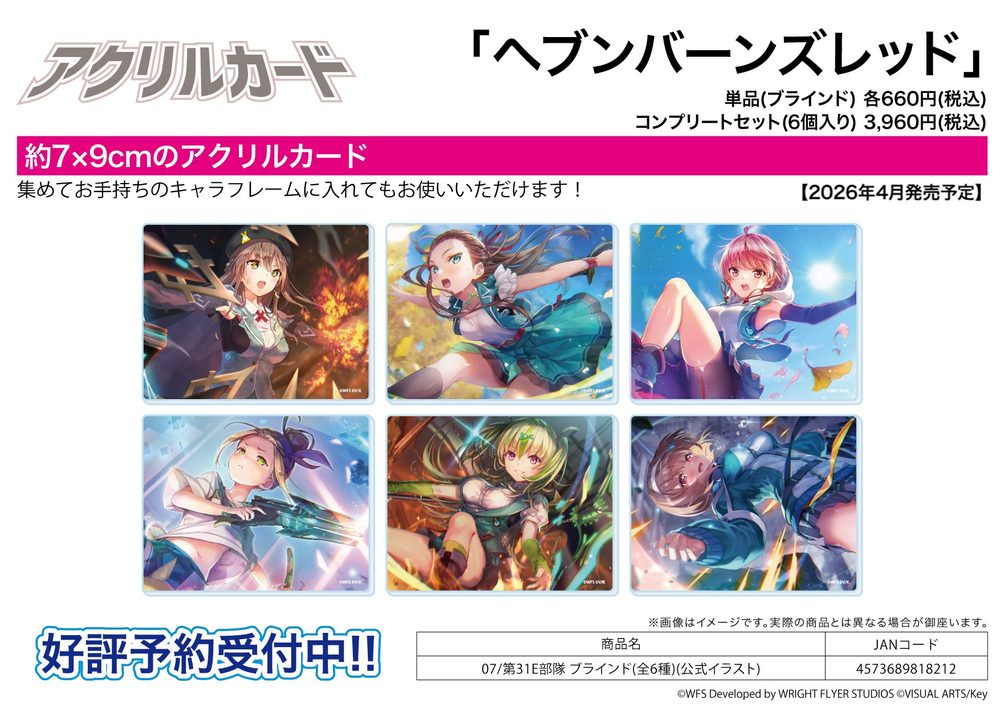 アクリルカード ヘブンバーンズレッド 07 第31E部隊(公式イラスト) (Acrylic Card "Heaven Burns Red" 07 31E Unit (Official Illustration))