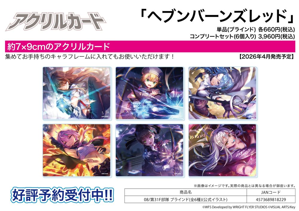 アクリルカード ヘブンバーンズレッド 08 第31F部隊(公式イラスト) (Acrylic Card "Heaven Burns Red" 08 31F Unit (Official Illustration))