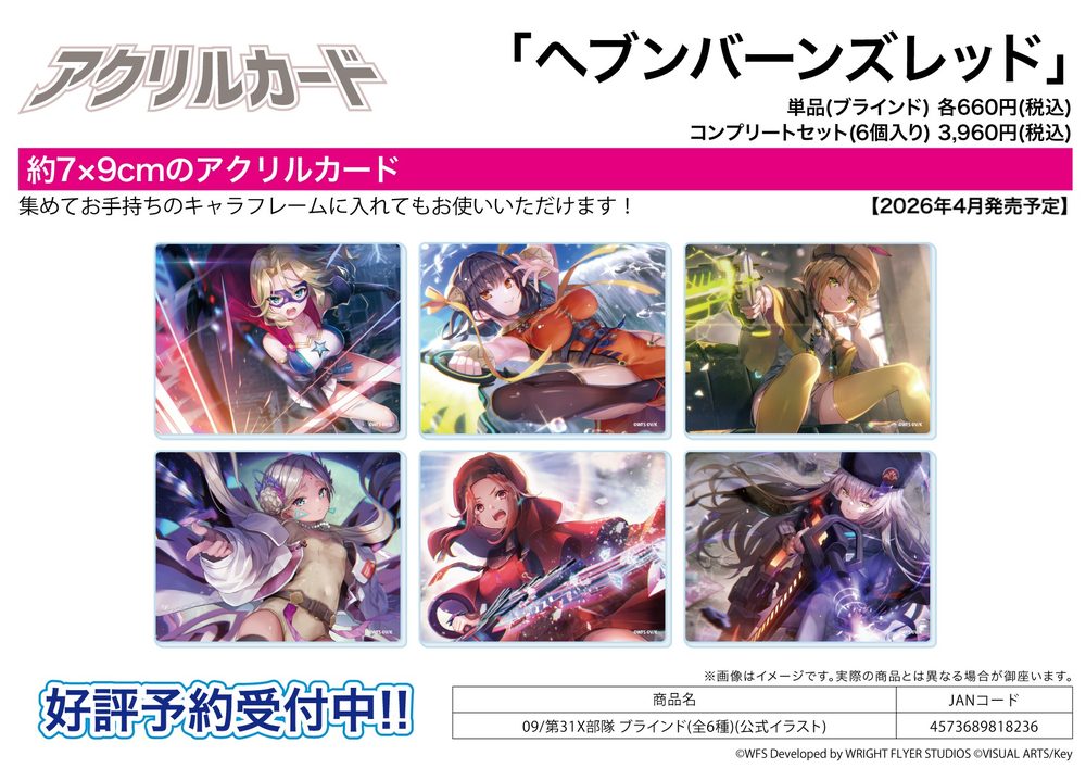 アクリルカード ヘブンバーンズレッド 09 第31X部隊(公式イラスト) (Acrylic Card "Heaven Burns Red" 09 31X Unit (Official Illustration))