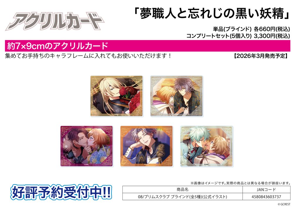 アクリルカード 夢職人と忘れじの黒い妖精 08 プリムスクラブ(公式イラスト) (Acrylic Card "Dream Meister and the Recollected Black Fairy" 08 Primus Club (Official Illustration))