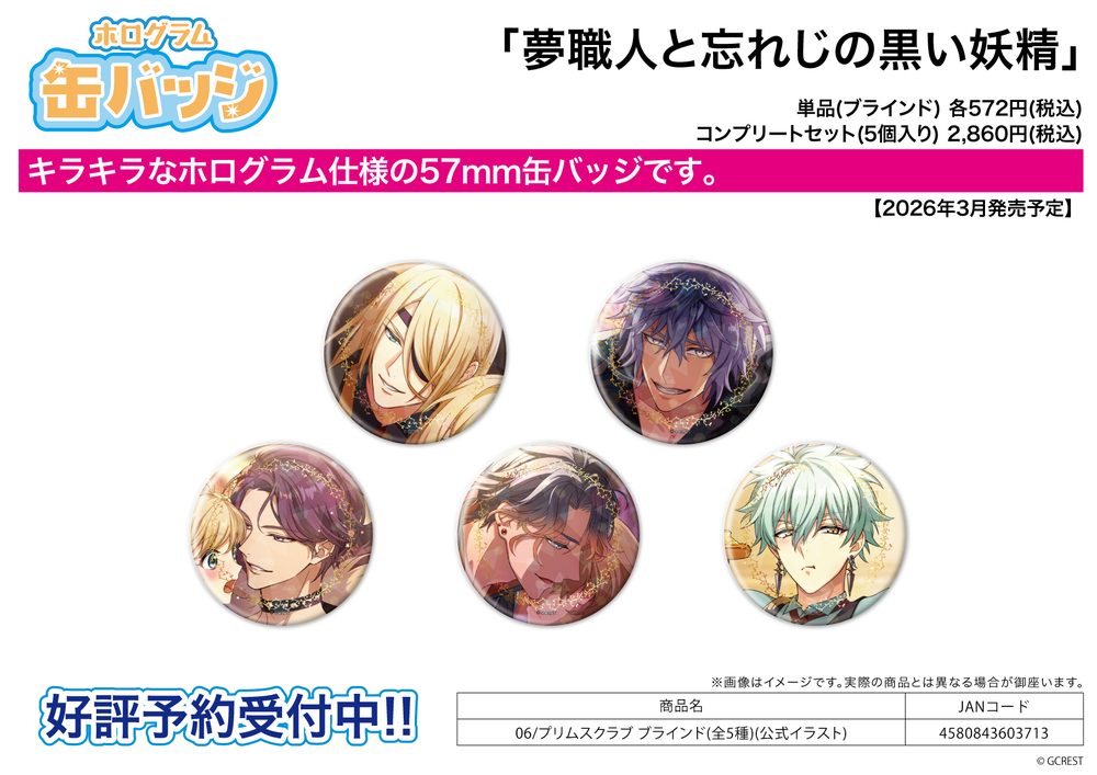 ホログラム缶バッジ(57mm) 夢職人と忘れじの黒い妖精 06 プリムスクラブ(公式イラスト) (Hologram Can Badge (57mm) "Dream Meister and the Recollected Black Fairy" 06 Primus Club (Official Illustration))