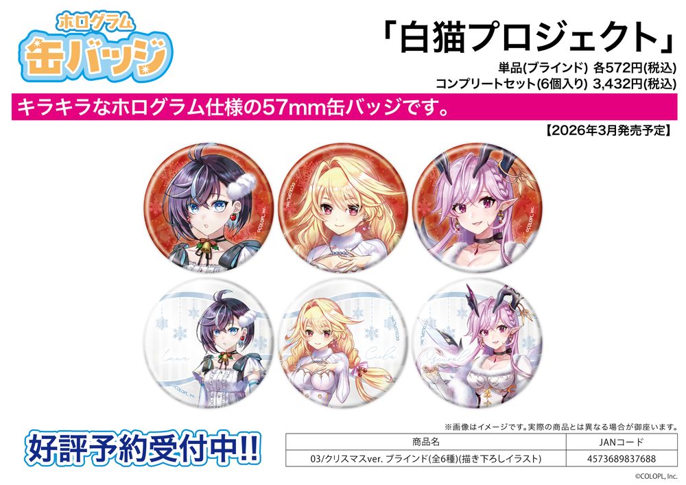 ホログラム缶バッジ(57mm) 白猫プロジェクト 03 クリスマスVer.(描き下ろしイラスト) (Hologram Can Badge (57mm) "White Cat Project" 03 Christmas Ver. (Original Illustration))