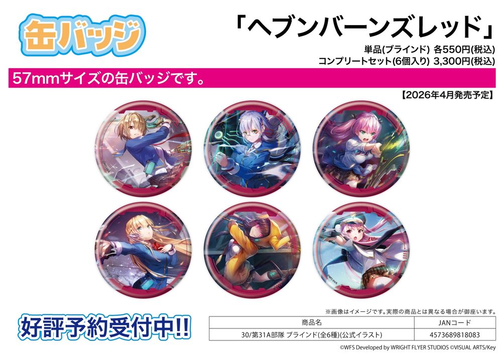 缶バッジ ヘブンバーンズレッド 30 第31A部隊(公式イラスト) (Can Badge "Heaven Burns Red" 30 31A Unit (Official Illustration))