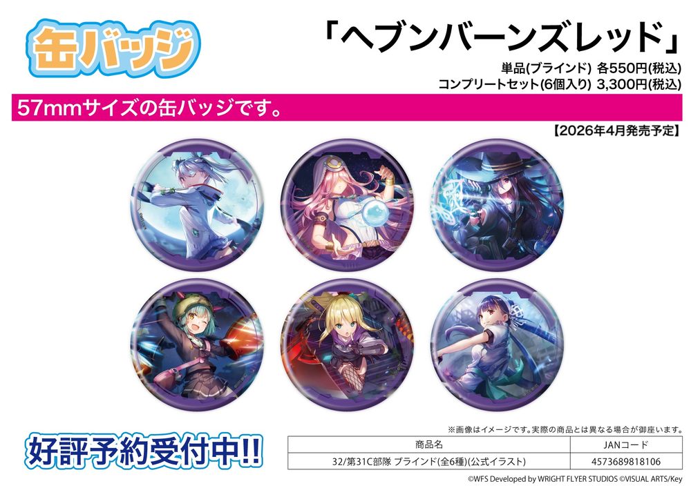 缶バッジ ヘブンバーンズレッド 32 第31C部隊(公式イラスト) (Can Badge "Heaven Burns Red" 32 31C Unit (Official Illustration))