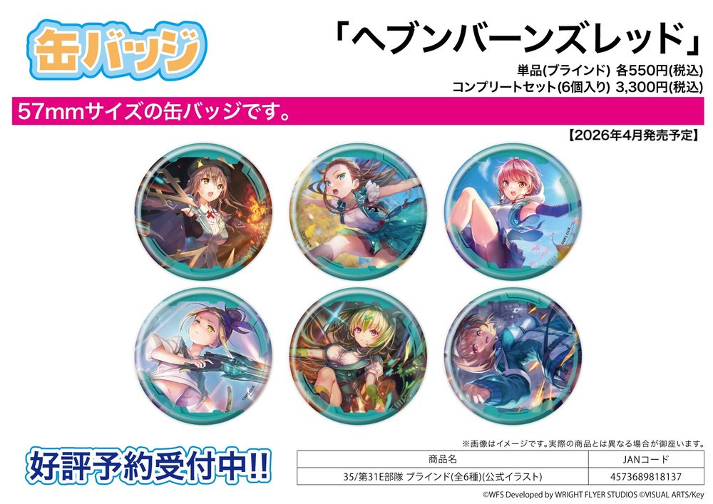 缶バッジ ヘブンバーンズレッド 35 第31E部隊(公式イラスト) (Can Badge "Heaven Burns Red" 35 31E Unit (Official Illustration))