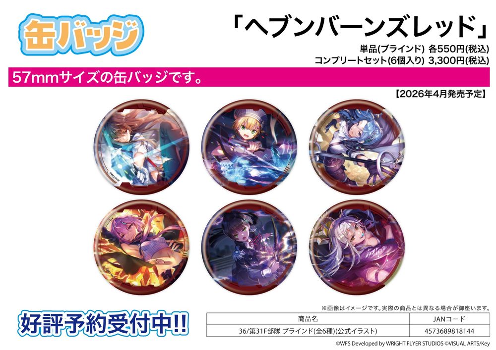 缶バッジ ヘブンバーンズレッド 36 第31F部隊(公式イラスト) (Can Badge "Heaven Burns Red" 36 31F Unit (Official Illustration))