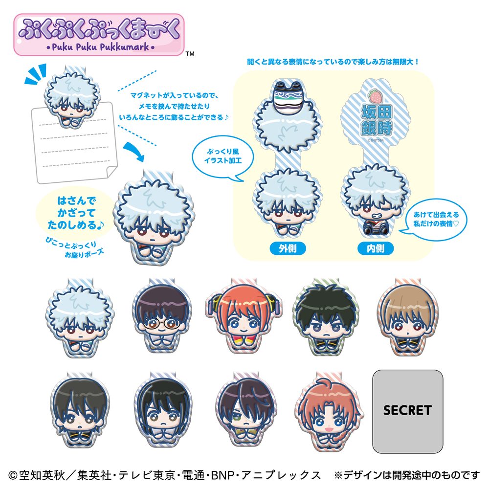 ぷくぷくぷっくまーく 銀魂 (Puku Puku Pukkumark "Gintama")