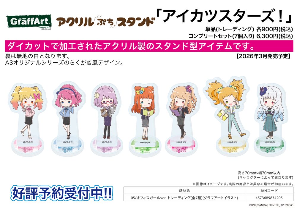 アクリルぷちスタンド アイカツスターズ! 05 オフィスガールVer.(グラフアートイラスト) (Acrylic Petit Stand "Aikatsu Stars!" 05 Office Girl Ver. (Graff Art Illustration))