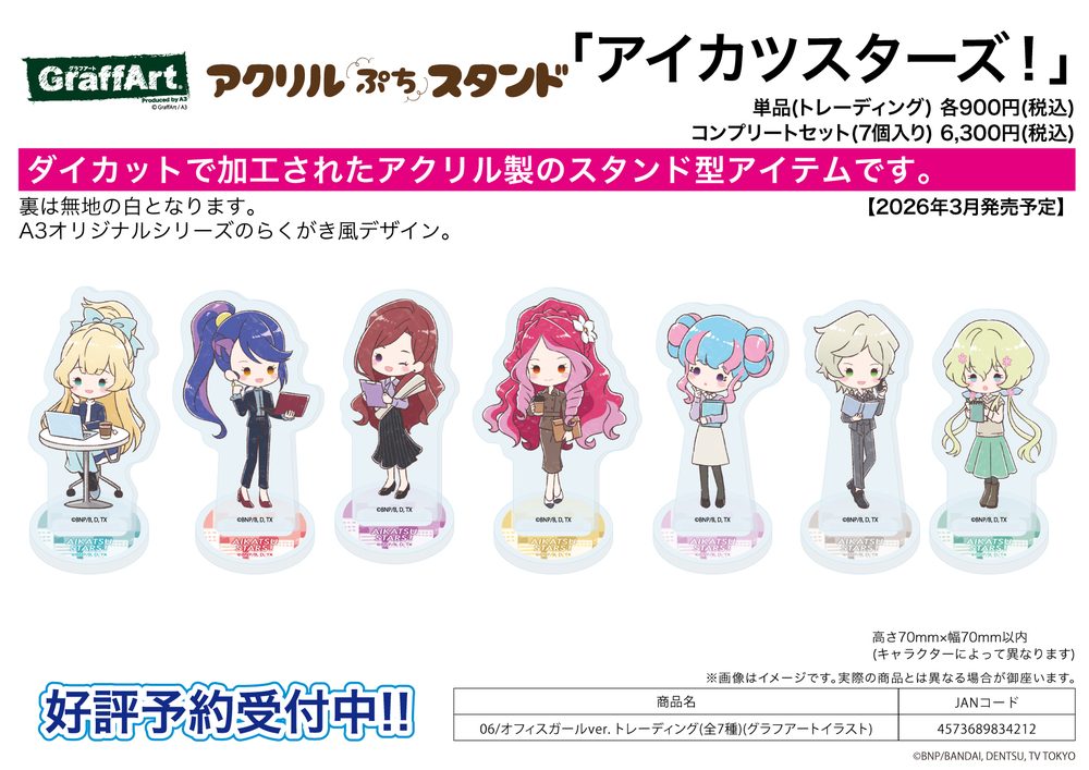 アクリルぷちスタンド アイカツスターズ! 06 オフィスガールVer.(グラフアートイラスト) (Acrylic Petit Stand "Aikatsu Stars!" 06 Office Girl Ver. (Graff Art Illustration))