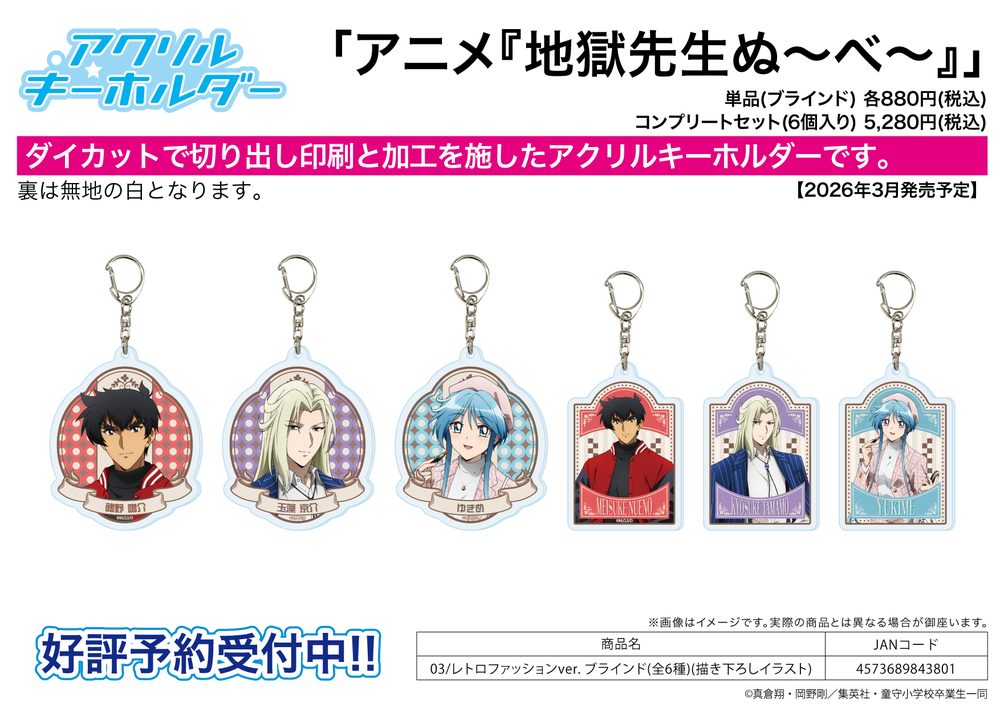 アクリルキーホルダー 地獄先生ぬーべー 03 レトロファッションVer.(描き下ろしイラスト) (Acrylic Key Chain "Hell Teacher: Jigoku Sensei Nube" 03 Retro Fashion Ver. (Original Illustration))
