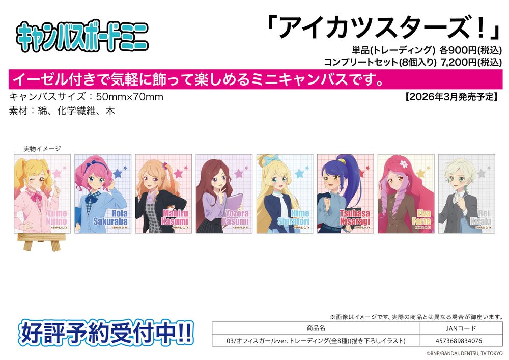キャンバスボードミニ アイカツスターズ! 03 オフィスガールVer.(描き下ろしイラスト) (Canvas Board Mini "Aikatsu Stars!" 03 Office Girl Ver. (Original Illustration))