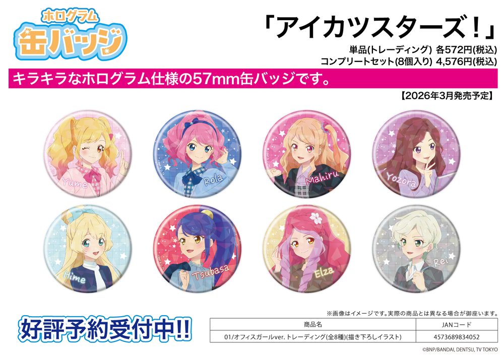 ホログラム缶バッジ(57mm) アイカツスターズ! 01 オフィスガールVer.(描き下ろしイラスト) (Hologram Can Badge (57mm) "Aikatsu Stars!" 01 Office Girl Ver. (Original Illustration))