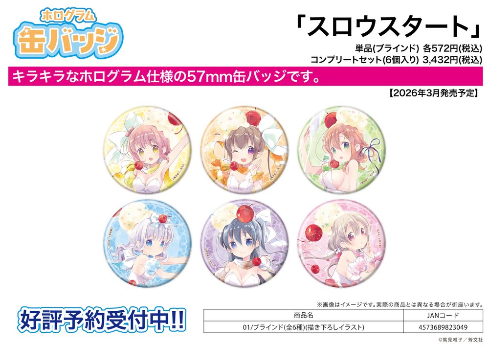 ホログラム缶バッジ(57mm) スロウスタート 01 描き下ろしイラスト (Hologram Can Badge (57mm) "Slow Start" 01 Original Illustration)