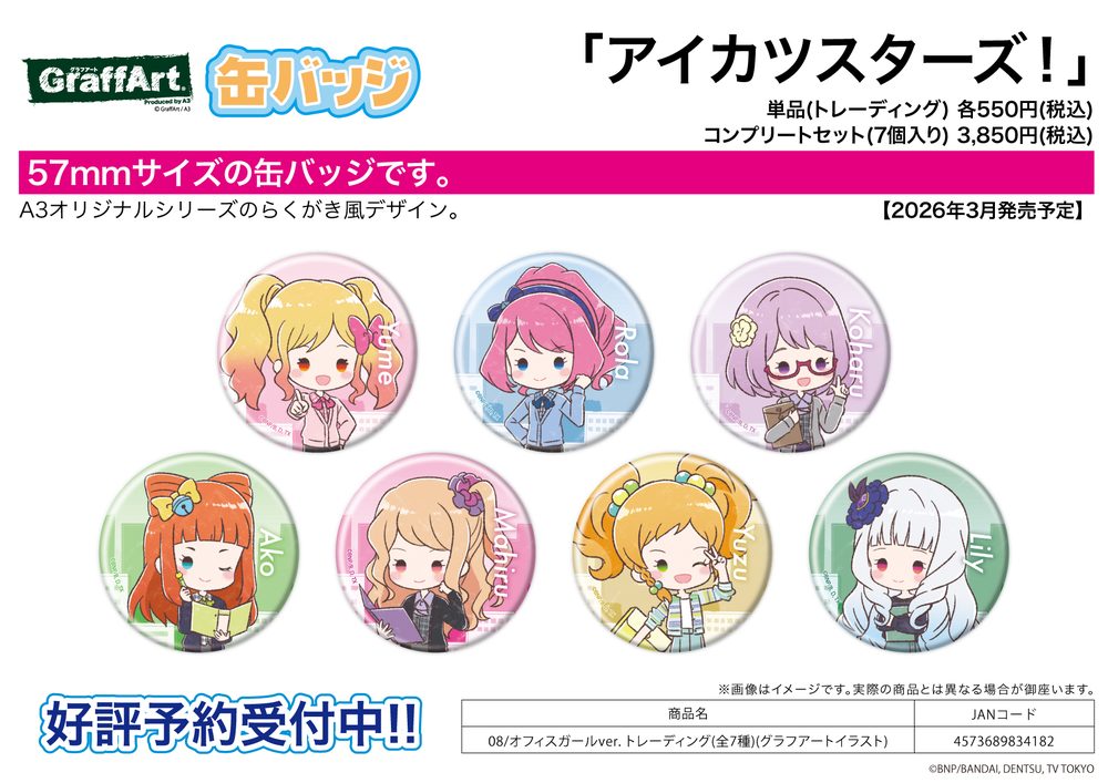 缶バッジ アイカツスターズ! 08 オフィスガールVer.(グラフアートイラスト) (Can Badge "Aikatsu Stars!" 08 Office Girl Ver. (Graff Art Illustration))