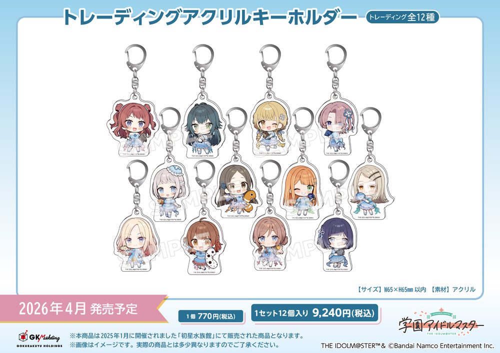 学園アイドルマスター×サンシャイン水族館 トレーディングアクリルキーホルダー ("Gakuen Idolmaster" x Sunshine Aquarium Trading Acrylic Key Chain)
