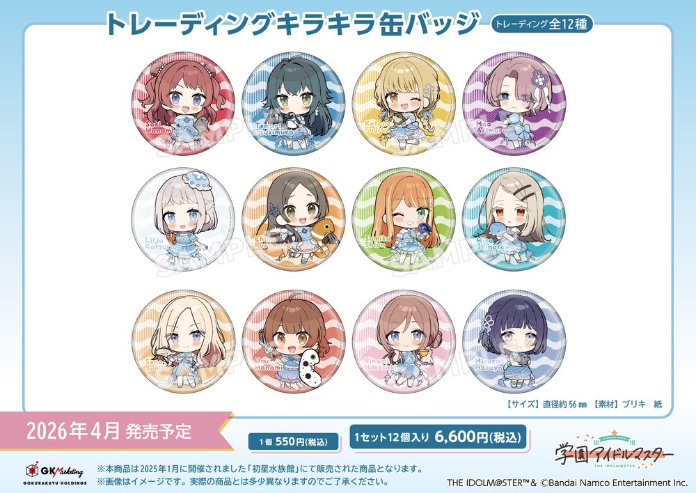 学園アイドルマスター×サンシャイン水族館 トレーディングキラキラ缶バッジ ("Gakuen Idolmaster" x Sunshine Aquarium Trading Kirakira Can Badge)