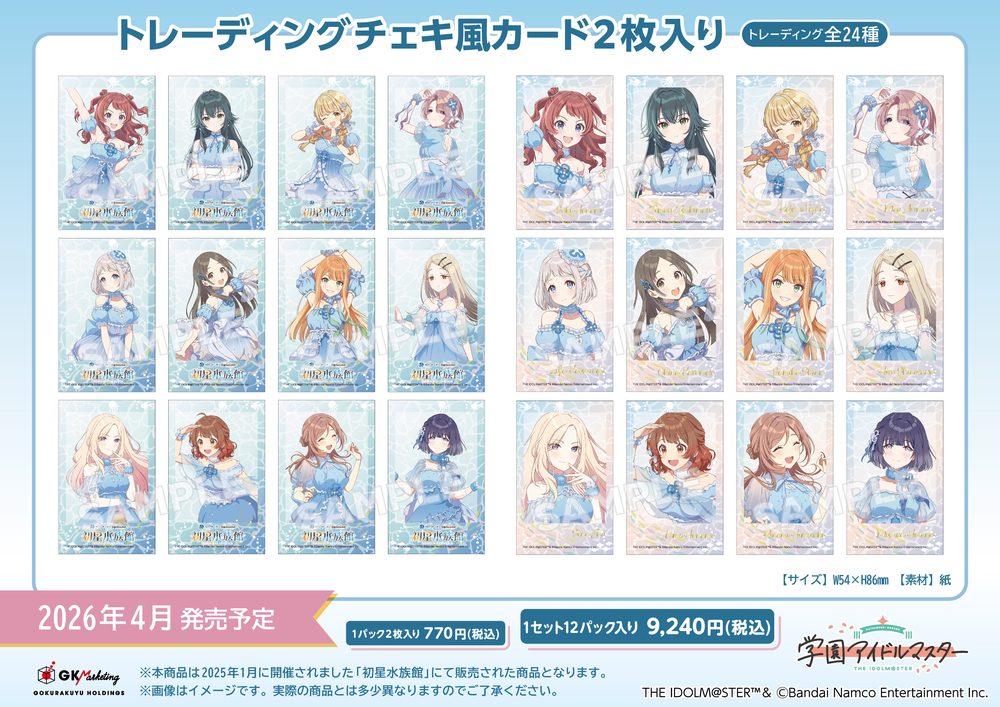 学園アイドルマスター×サンシャイン水族館 トレーディングチェキ風カード2枚入り ("Gakuen Idolmaster" x Sunshine Aquarium Trading Instax Style Card 2 Set)