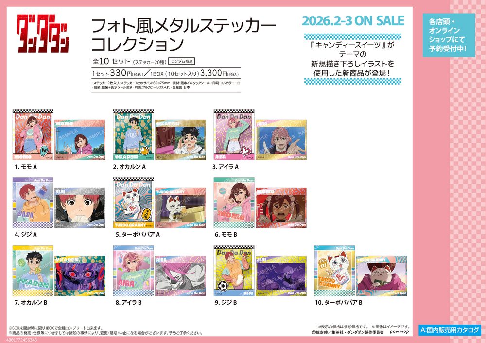 ダンダダン フォト風メタルステッカーコレクション-キャンディースイーツ- ("DANDADAN" Photo Style Metal Sticker Collection -Candy Sweets-)