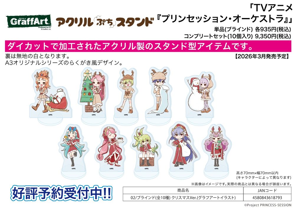 アクリルぷちスタンド プリンセッション・オーケストラ 02 クリスマスVer.(グラフアートイラスト) (Acrylic Petit Stand "Princession Orchestra" 02 Christmas Ver. (Graff Art Illustration))