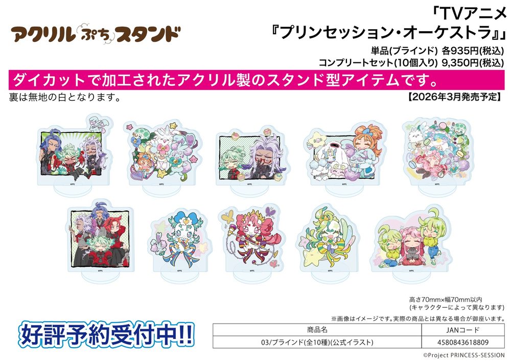 アクリルぷちスタンド プリンセッション・オーケストラ 03 公式イラスト (Acrylic Petit Stand "Princession Orchestra" 03 Official Illustration)