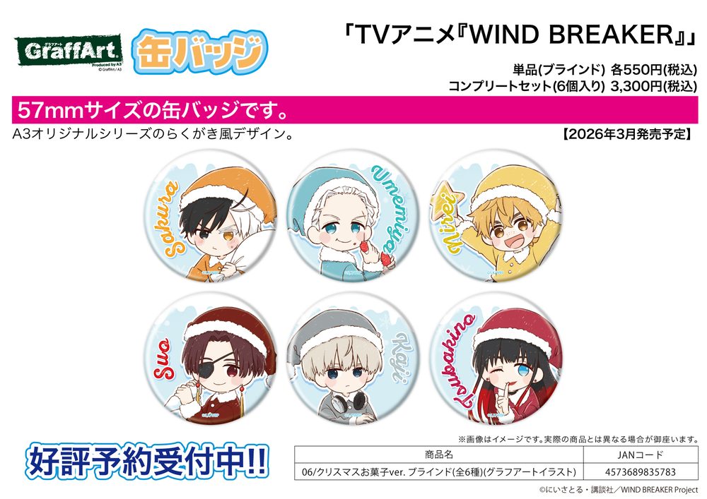 缶バッジ WIND BREAKER 06 クリスマスお菓子Ver.(グラフアートイラスト) (Can Badge "Wind Breaker" 06 Christmas Sweets Ver. (Graff Art Illustration))