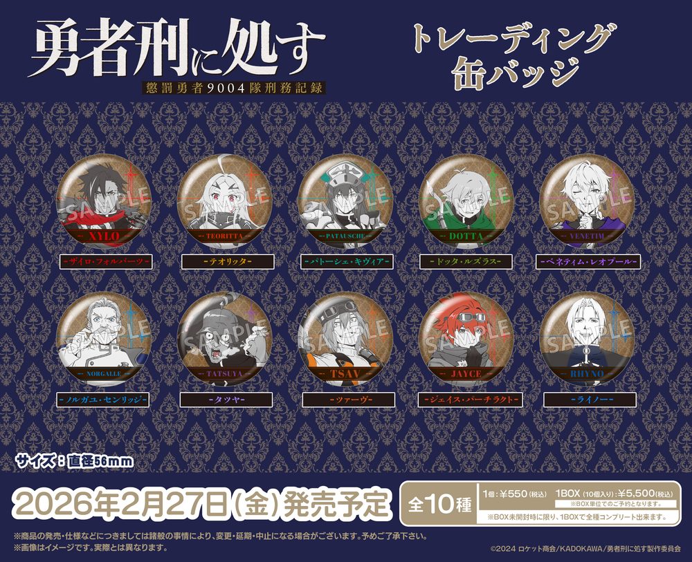 勇者刑に処す 懲罰勇者9004隊刑務記録 トレーディング缶バッジ ("Sentenced to Be a Hero: The Prison Records of Penal Hero Unit 9004" Trading Can Badge)