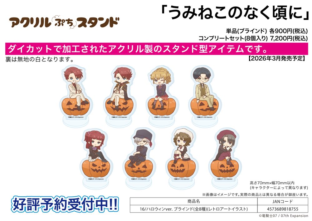 アクリルぷちスタンド うみねこのなく頃に 16 ハロウィンVer.(レトロアートイラスト) (Acrylic Petit Stand "Umineko When They Cry" 16 Halloween Ver. (Retro Art Illustration))