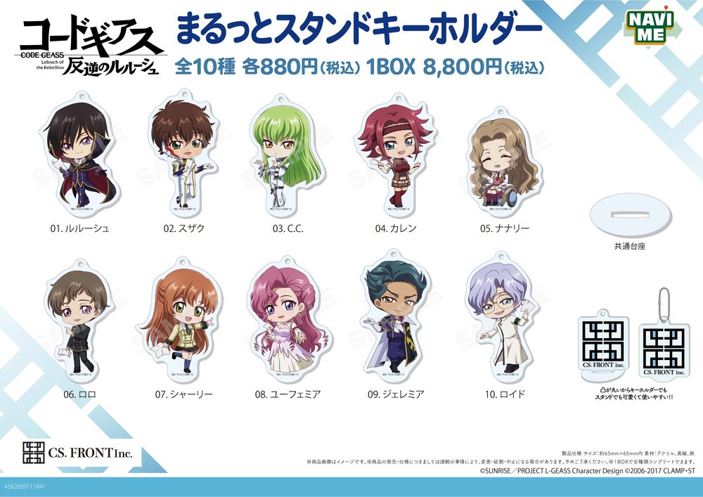 コードギアス 反逆のルルーシュ NAVI ME まるっとスタンドキーホルダー 01 ("Code Geass Lelouch of the Rebellion" NAVI ME Marutto Stand Key Chain 01)