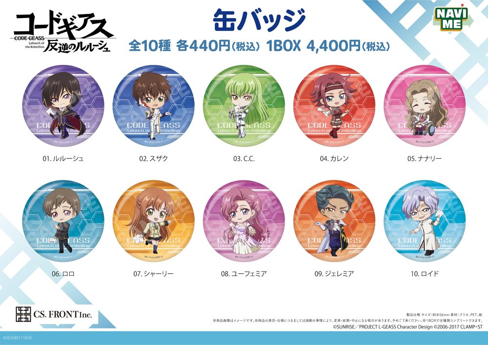 コードギアス 反逆のルルーシュ NAVI ME 缶バッジ 01 ("Code Geass Lelouch of the Rebellion" NAVI ME Can Badge 01)