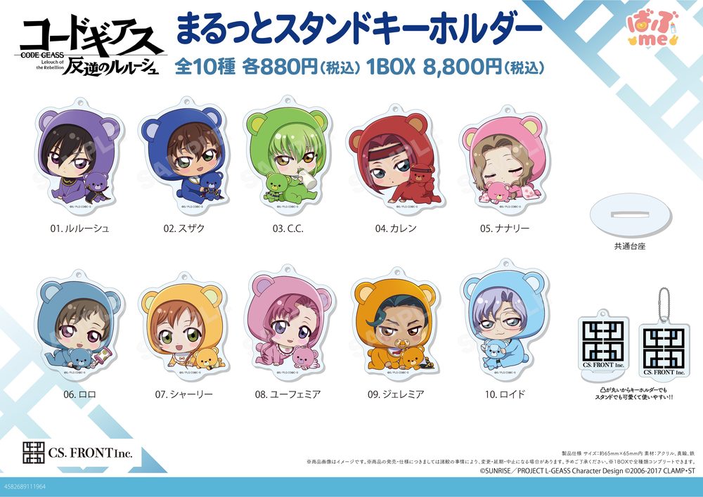 コードギアス 反逆のルルーシュ ばぶme まるっとスタンドキーホルダー 01 ("Code Geass Lelouch of the Rebellion" Babu me Marutto Stand Key Chain 01)