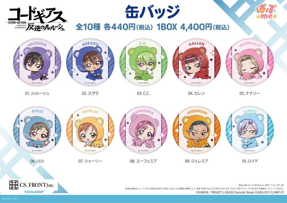 コードギアス 反逆のルルーシュ ばぶme 缶バッジ 01 ("Code Geass Lelouch of the Rebellion" Babu me Can Badge 01)