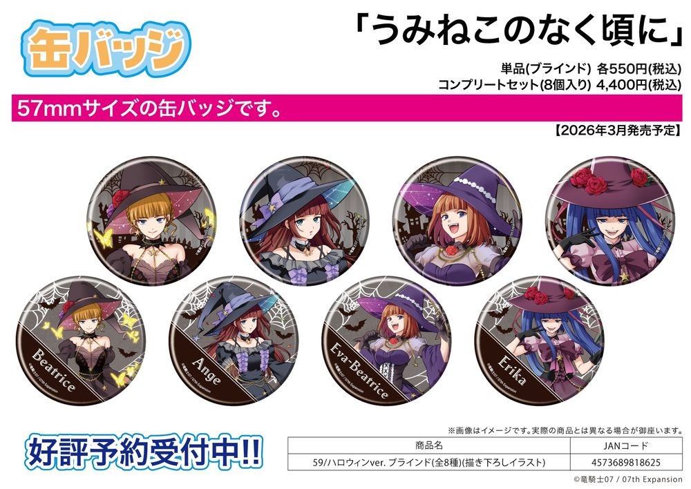 缶バッジ うみねこのなく頃に 59 ハロウィンVer.(描き下ろしイラスト) (Can Badge "Umineko When They Cry" 59 Halloween Ver. (Original Illustration))