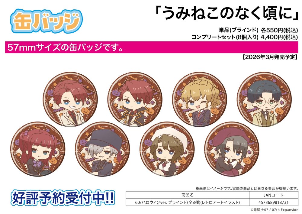 缶バッジ うみねこのなく頃に 60 ハロウィンVer.(レトロアートイラスト) (Can Badge "Umineko When They Cry" 60 Halloween Ver. (Retro Art Illustration))