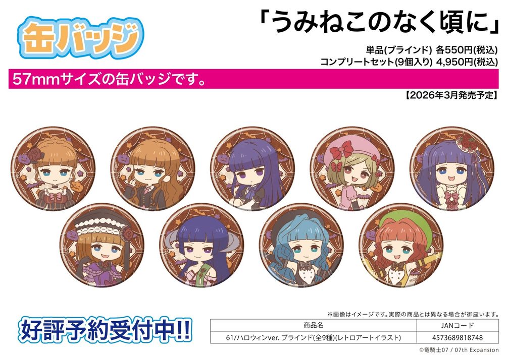 缶バッジ うみねこのなく頃に 61 ハロウィンVer.(レトロアートイラスト) (Can Badge "Umineko When They Cry" 61 Halloween Ver. (Retro Art Illustration))