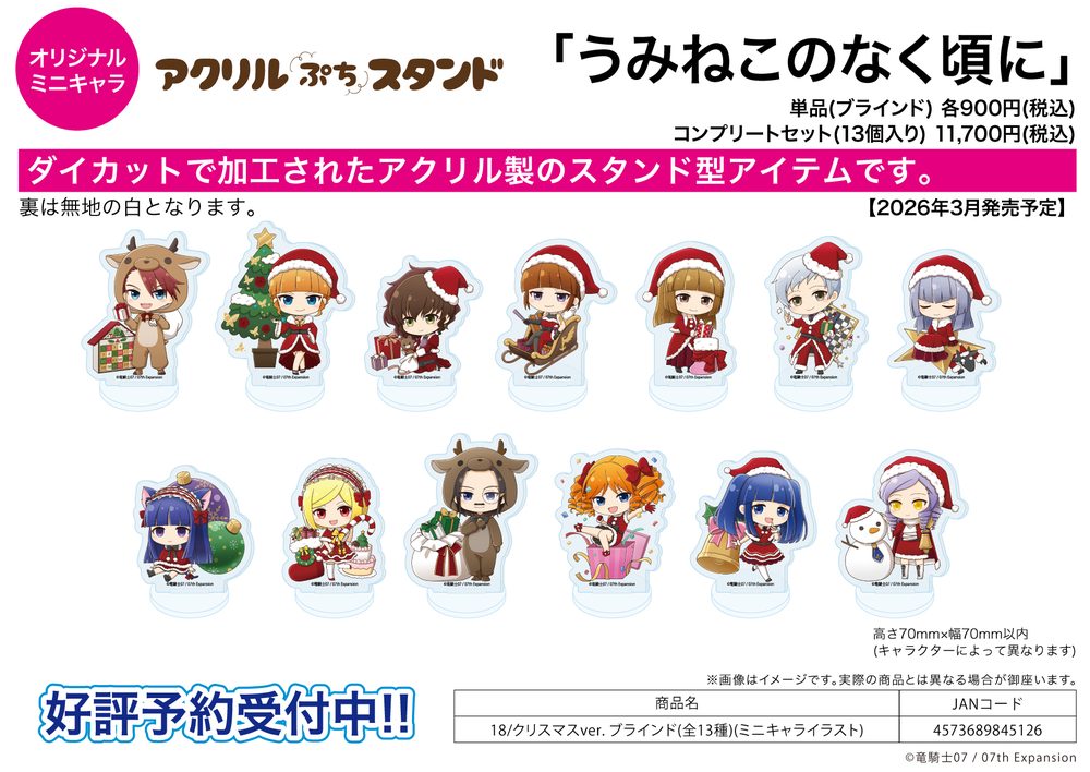 アクリルぷちスタンド うみねこのなく頃に 18 クリスマスVer.(ミニキャライラスト) (Acrylic Petit Stand "Umineko When They Cry" 18 Christmas Ver. (Mini Character Illustration))