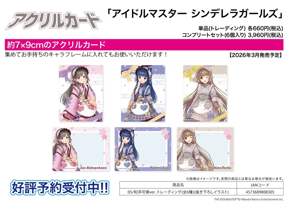 アクリルカード アイドルマスター シンデレラガールズ 05 和洋可憐Ver.(描き下ろしイラスト) (Acrylic Card "The Idolmaster Cinderella Girls" 05 Wayo Karen Ver. (Original Illustration))