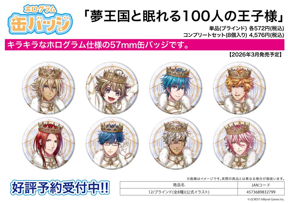 ホログラム缶バッジ(57mm) 夢王国と眠れる100人の王子様 12 公式イラスト (Hologram Can Badge (57mm) "100 Sleeping Princes and the Kingdom of Dreams" 12 Official Illustration)