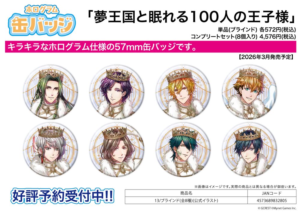 ホログラム缶バッジ(57mm) 夢王国と眠れる100人の王子様 13 公式イラスト (Hologram Can Badge (57mm) "100 Sleeping Princes and the Kingdom of Dreams" 13 Official Illustration)